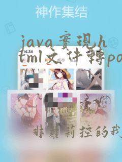 java实现html文件转pdf文件