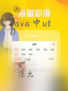 java中util