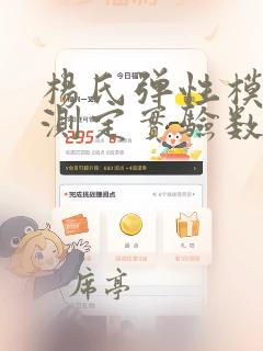 杨氏弹性模量的测定实验数据