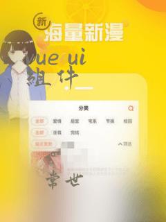 vue ui 组件