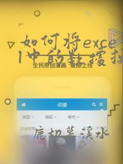 如何将excel中的数据换算成万元