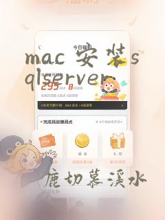 mac 安装sqlserver