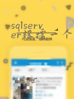 sqlserver根据一个表更新另一个表
