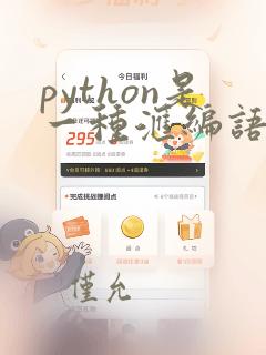 python是一种汇编语言