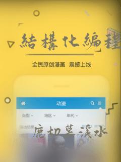 结构化编程