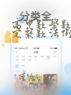 高中数学数列待定系数法例题