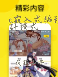 c嵌入式编程设计模式
