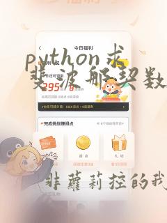python求斐波那契数列第n项