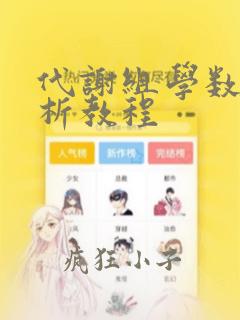 代谢组学数据分析教程