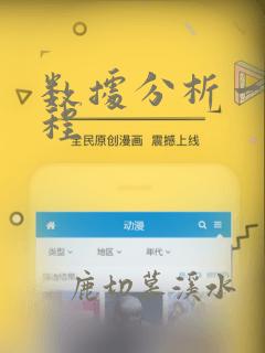 数据分析一般过程