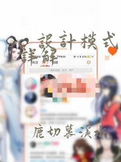 c 设计模式详解