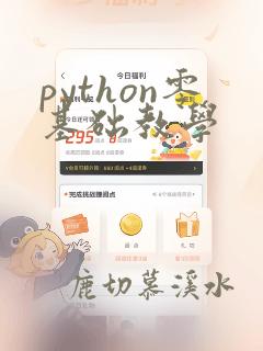 python零基础教学