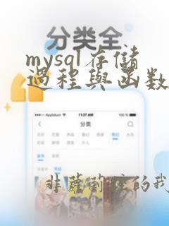 mysql存储过程与函数