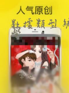 数据类型 统计学