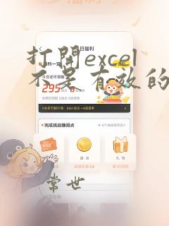 打开excel不是有效的win32应用程序