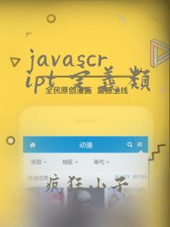 javascript 定义类