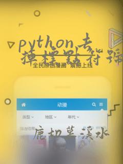 python去掉标点符号