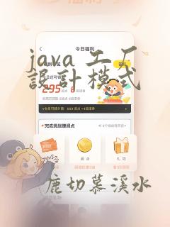 java 工厂设计模式