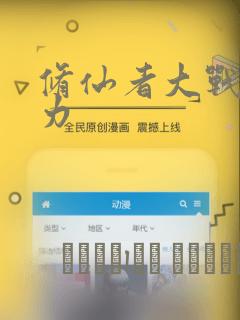 修仙者大战超能力