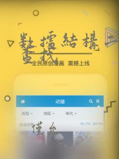 数据结构二分法查找