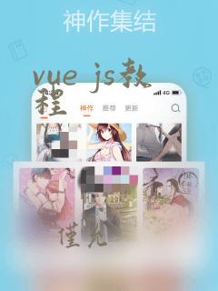 vue js教程