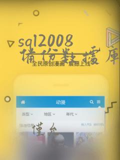 sql2008备份数据库