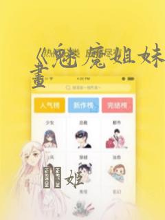 妖精漫画免费阅读看漫画link