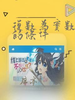 复数为实数满足的条件