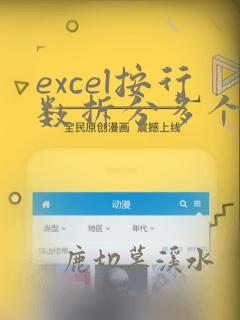 excel按行数拆分多个文件