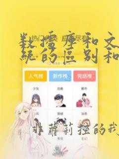 数据库和文件系统的区别和联系
