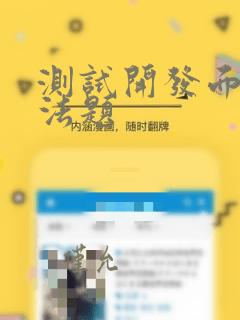 测试开发面试算法题