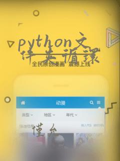 python文件夹循环