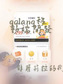 golang移动端开发