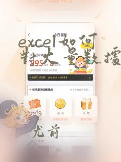 excel如何对大量数据进行分类