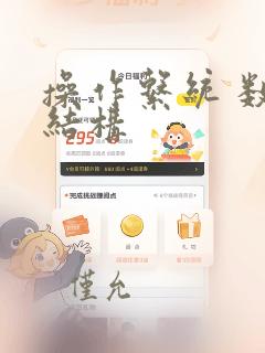 操作系统 数据结构