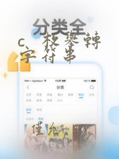 c 枚举转字符串