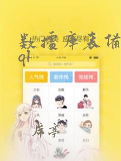 数据库表备份sql