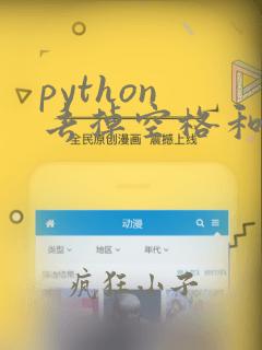 python 去掉空格和换行