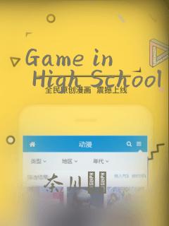 Game in High School