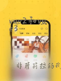vue2和vue3