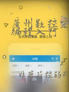 广州数控宏程序编程入门