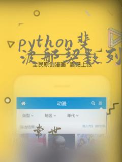 python斐波那契数列第n项