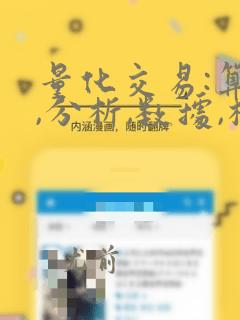 量化交易:算法,分析,数据,模型和优化pdf