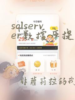 sqlserver数据库提权