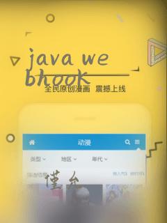 java webhook