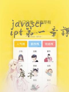 javascript第一章课后题答案