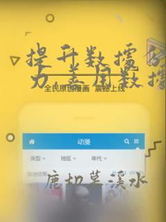提升数据分析能力,善用数据发现问题