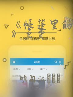 《帐篷里的秘密》免费