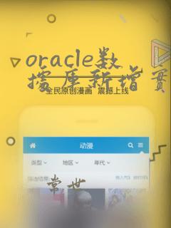 oracle数据库新增实例