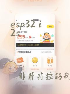 esp32 i2s